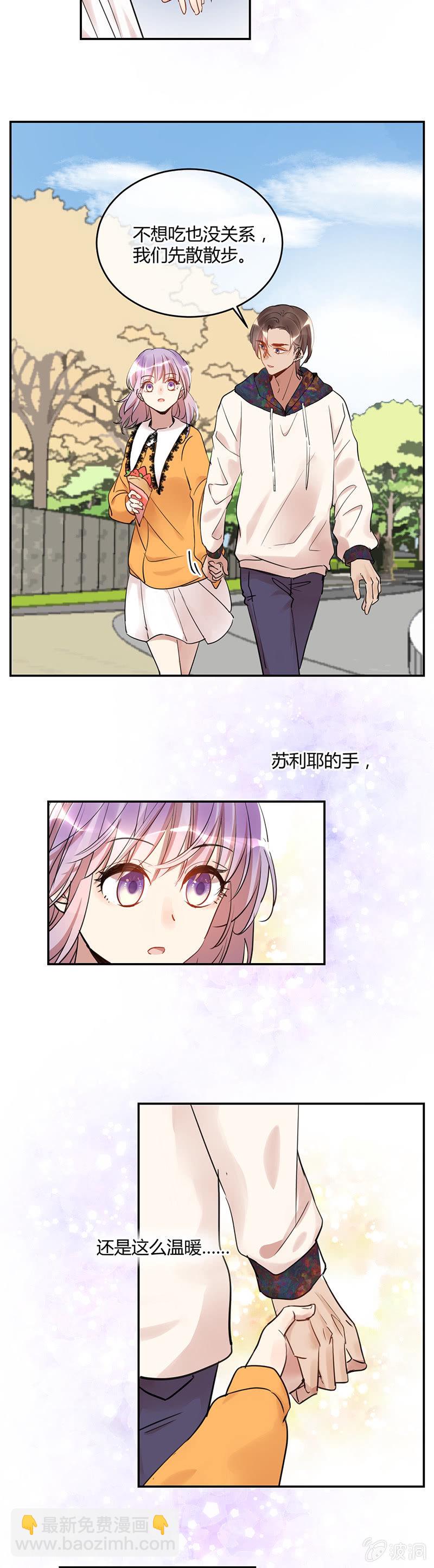 《就算神也要粉丝》058-做个用音乐给世界欢乐的太阳神！ 第4页