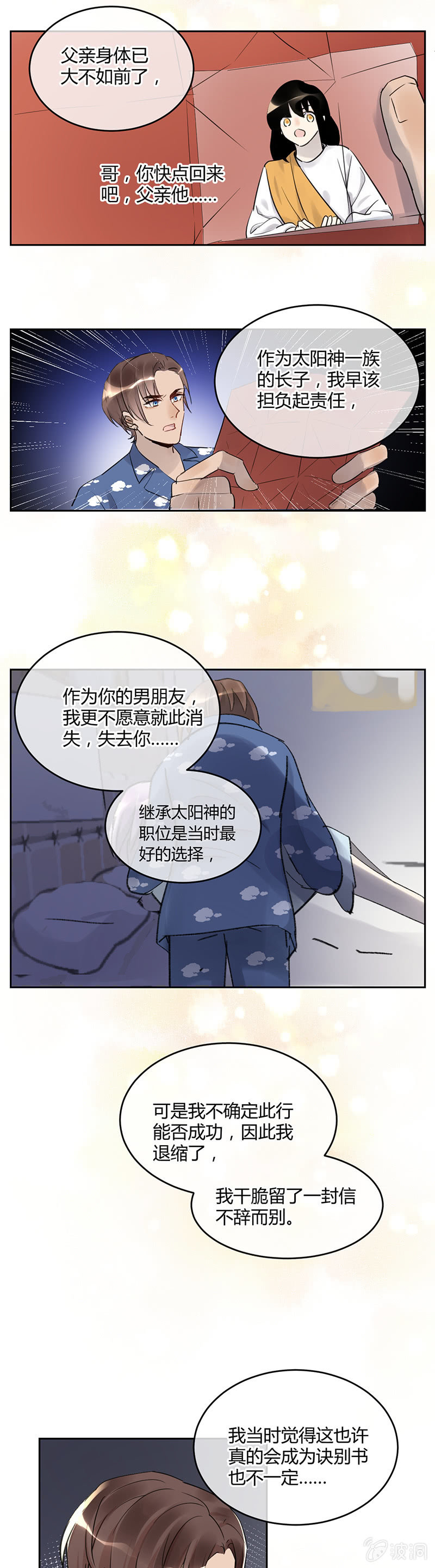 《就算神也要粉丝》058-做个用音乐给世界欢乐的太阳神！ 第7页