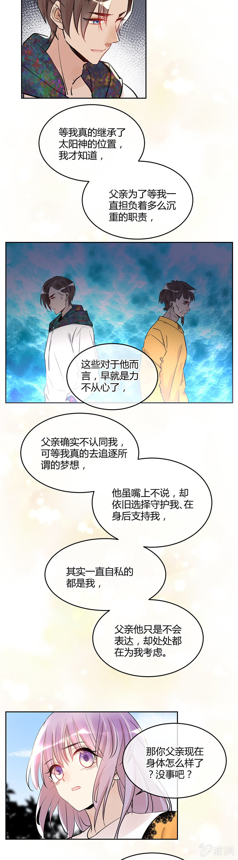 《就算神也要粉丝》058-做个用音乐给世界欢乐的太阳神！ 第8页