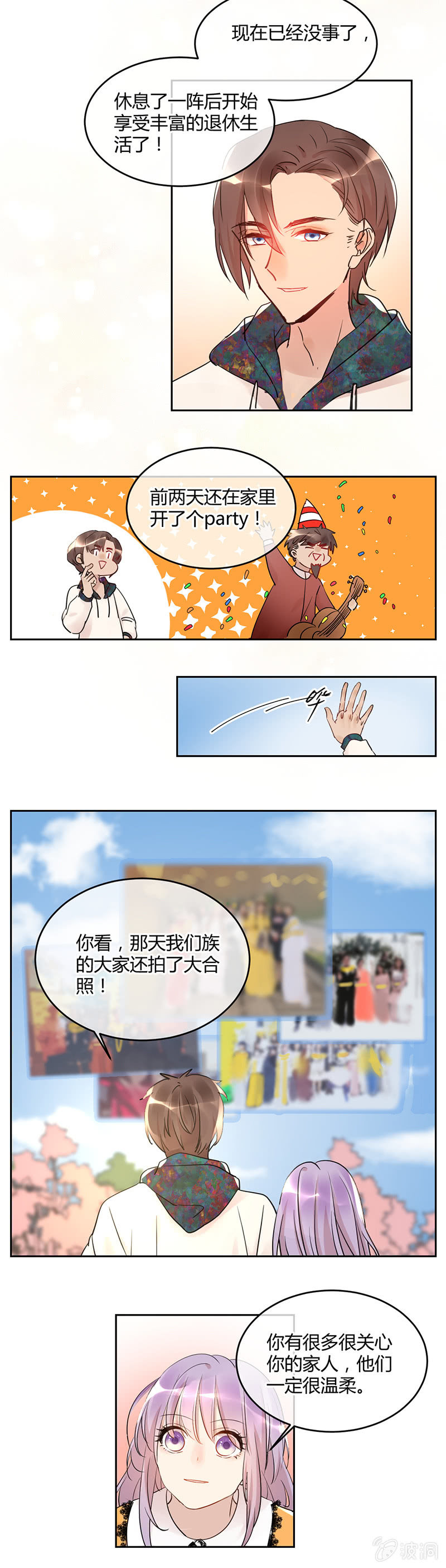 《就算神也要粉丝》058-做个用音乐给世界欢乐的太阳神！ 第9页