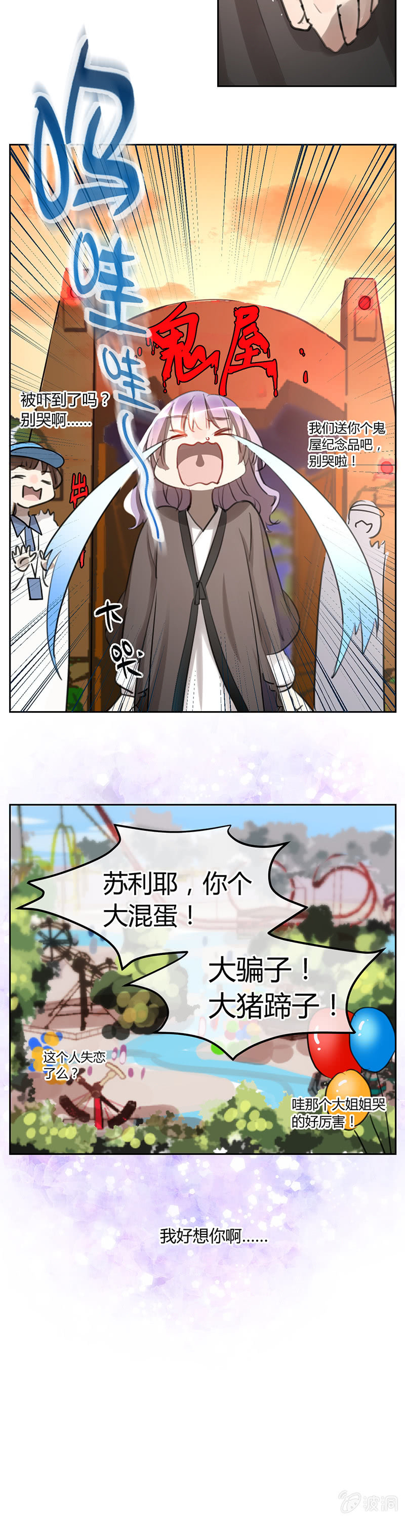 《就算神也要粉丝》056-苏利耶你去哪了...... 第13页