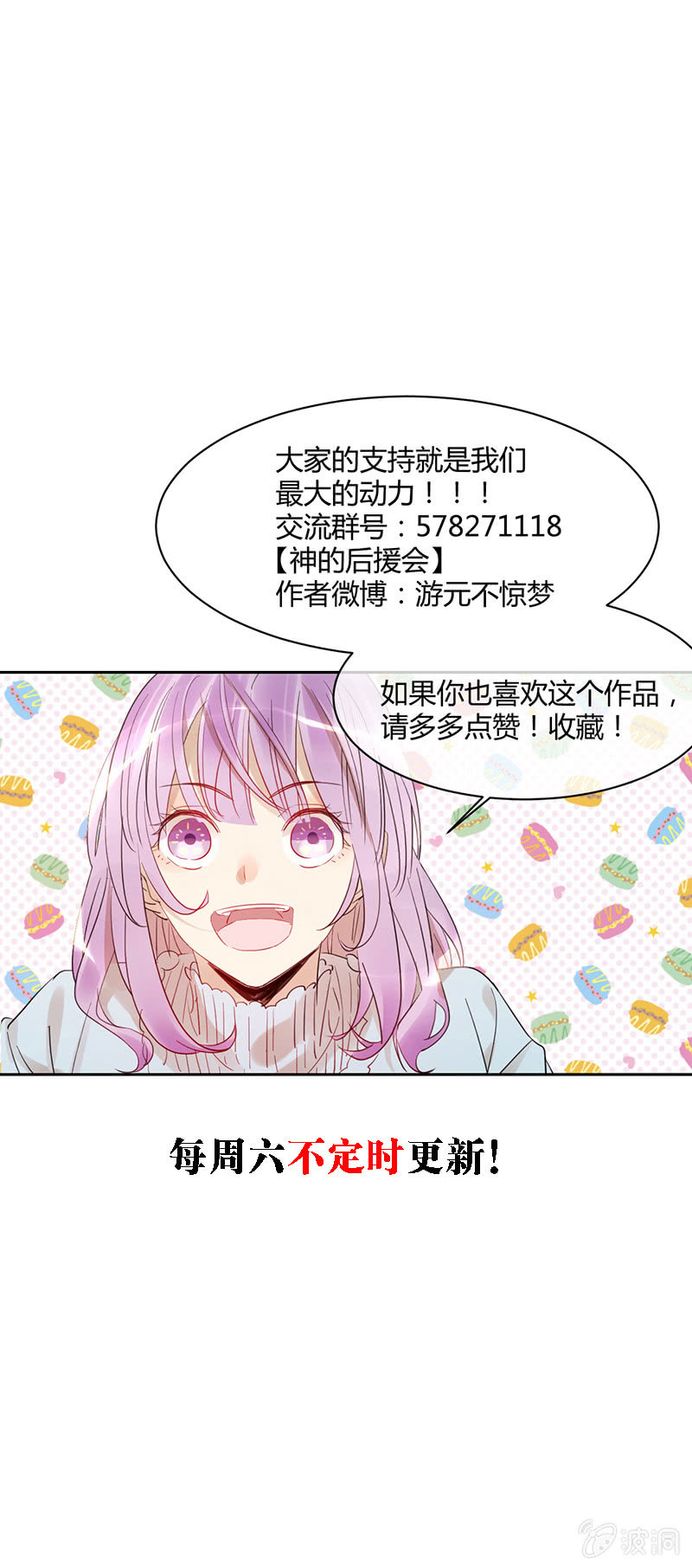 《就算神也要粉丝》056-苏利耶你去哪了...... 第15页