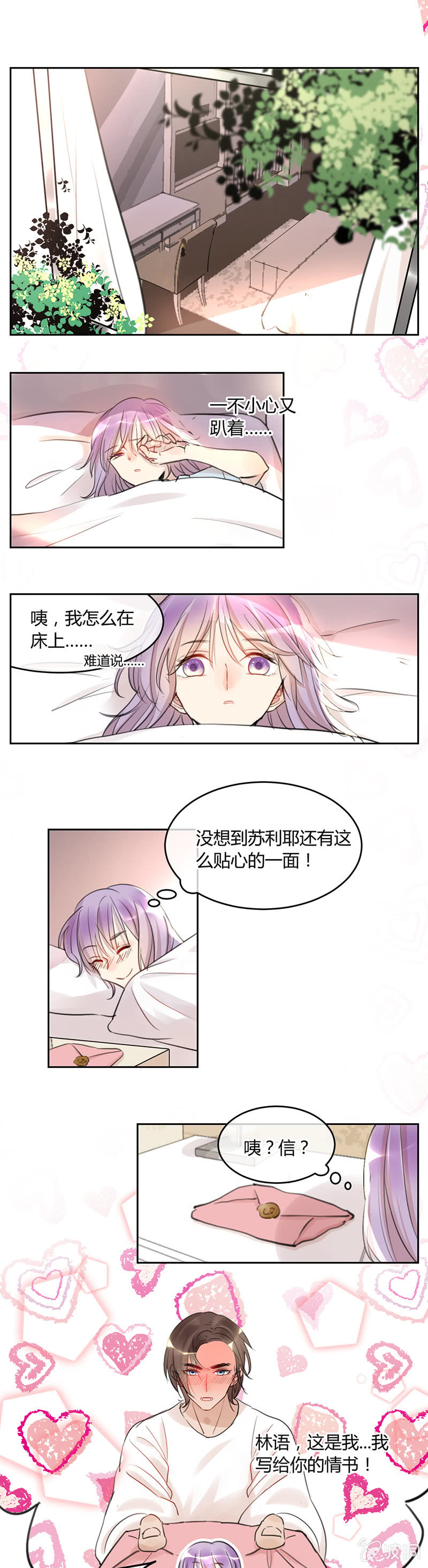 《就算神也要粉丝》056-苏利耶你去哪了...... 第2页
