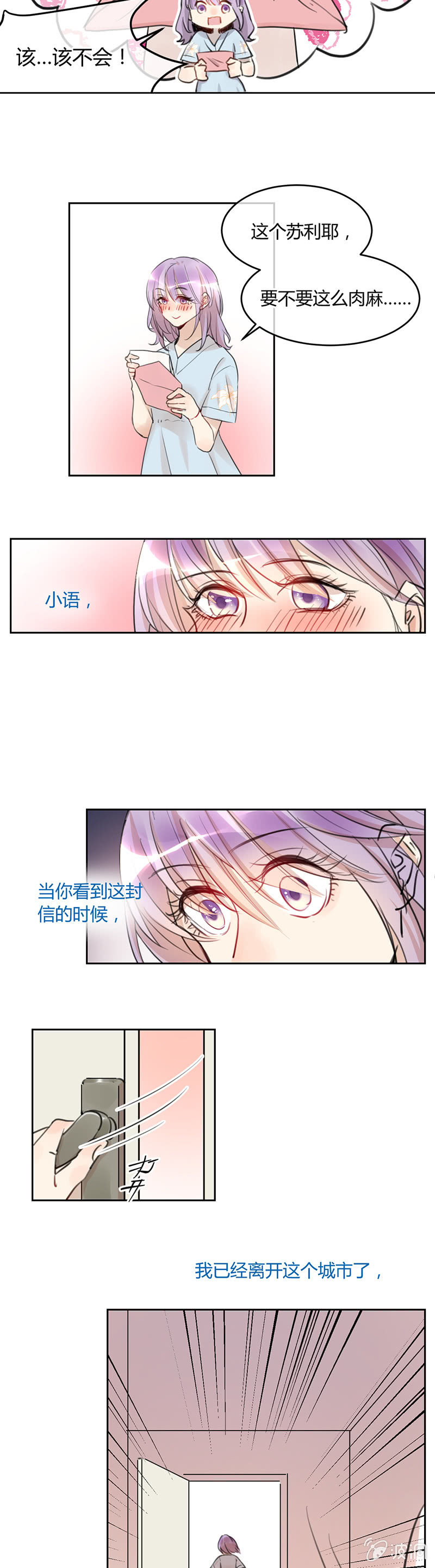 《就算神也要粉丝》056-苏利耶你去哪了...... 第3页