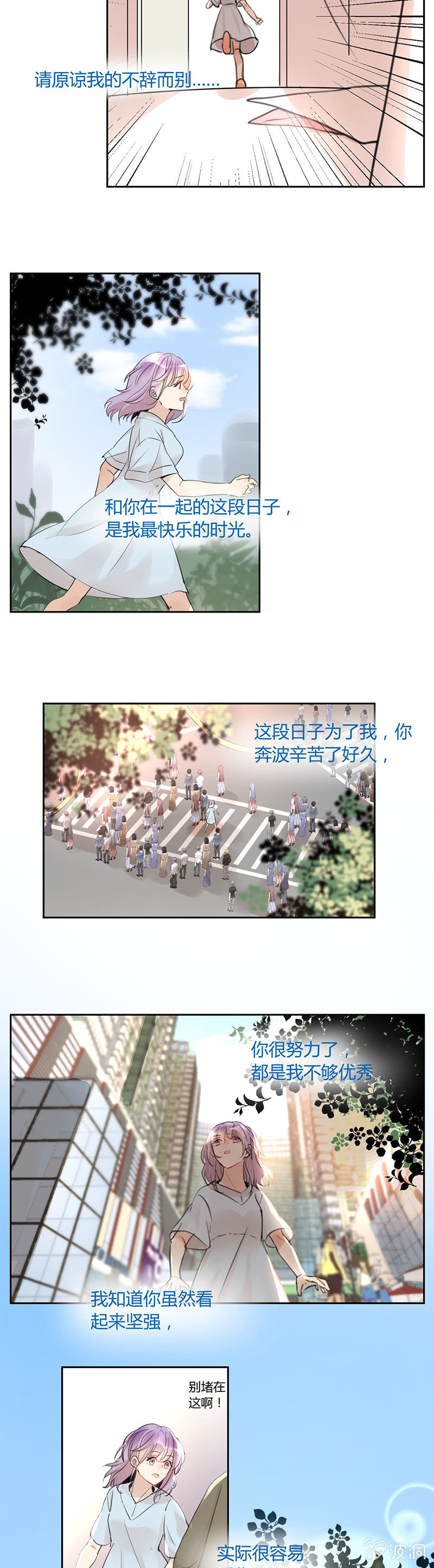 《就算神也要粉丝》056-苏利耶你去哪了...... 第4页