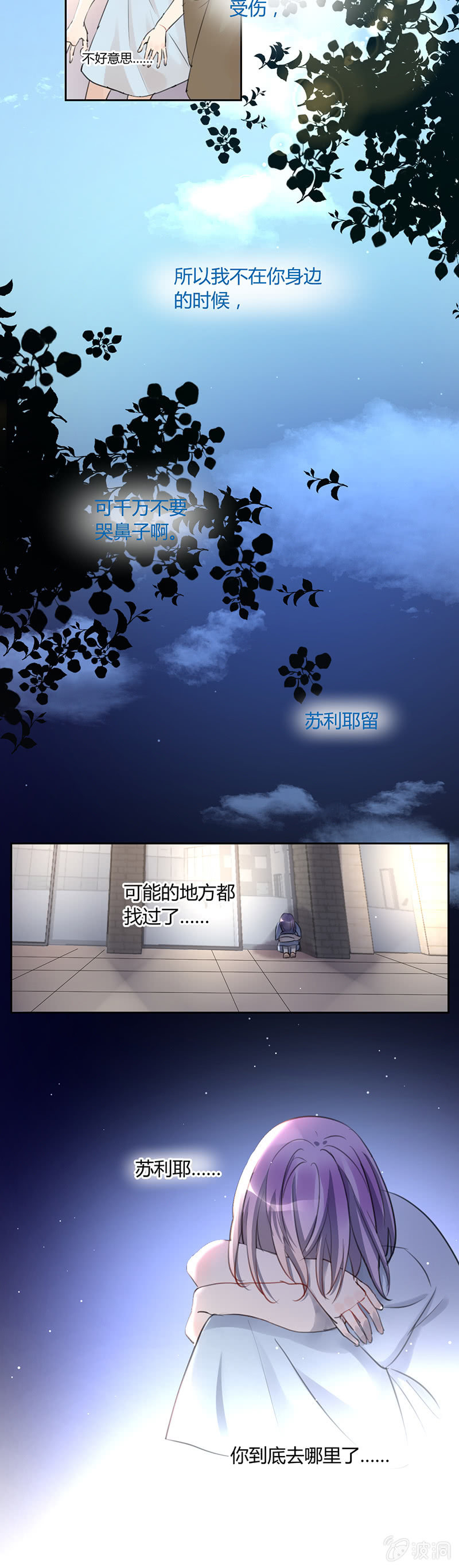 《就算神也要粉丝》056-苏利耶你去哪了...... 第5页