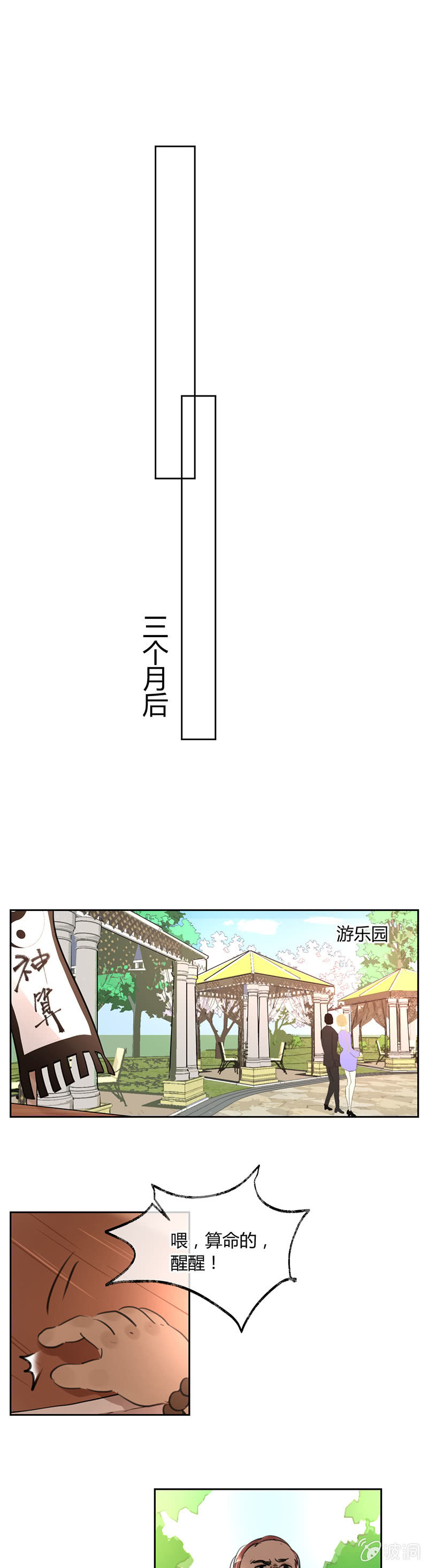 《就算神也要粉丝》056-苏利耶你去哪了...... 第6页