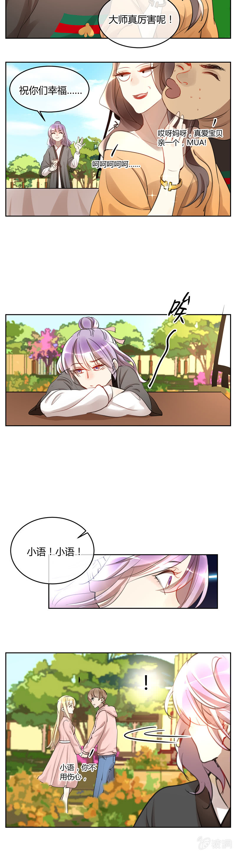 《就算神也要粉丝》056-苏利耶你去哪了...... 第8页