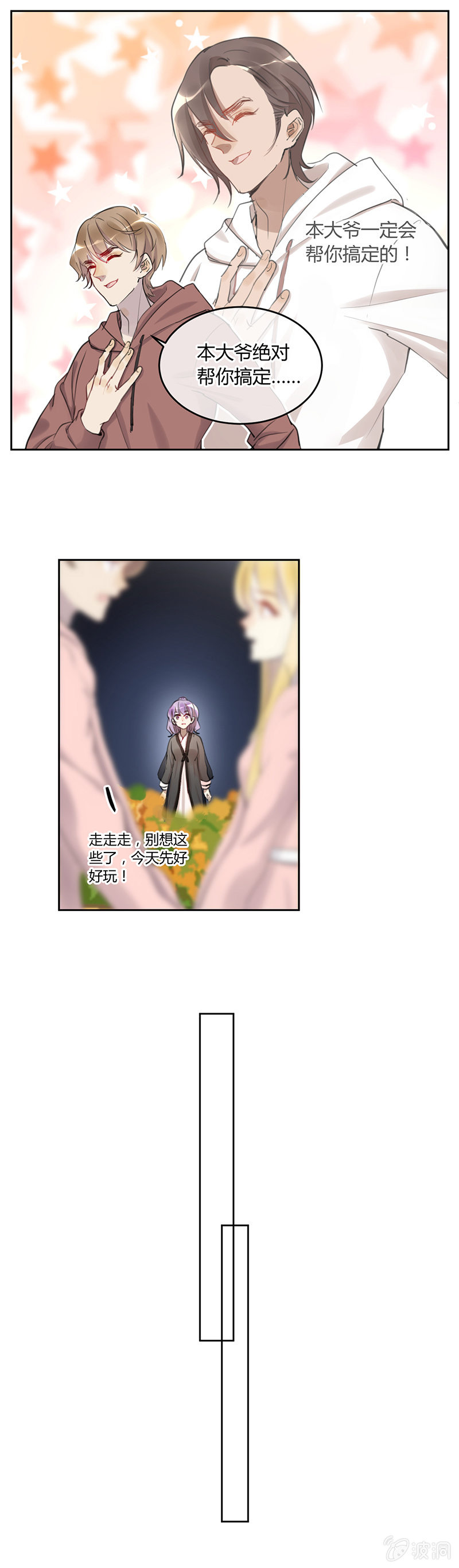 《就算神也要粉丝》056-苏利耶你去哪了...... 第9页