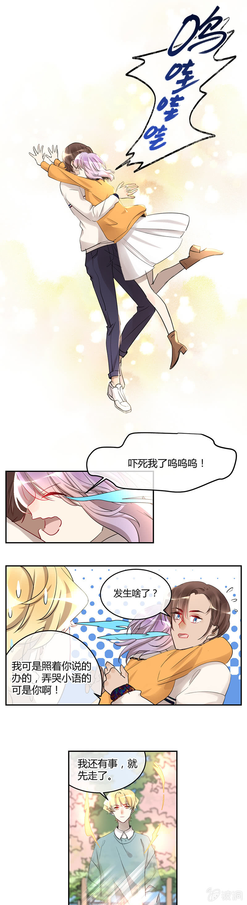 《就算神也要粉丝》057-林语的新委托 第10页
