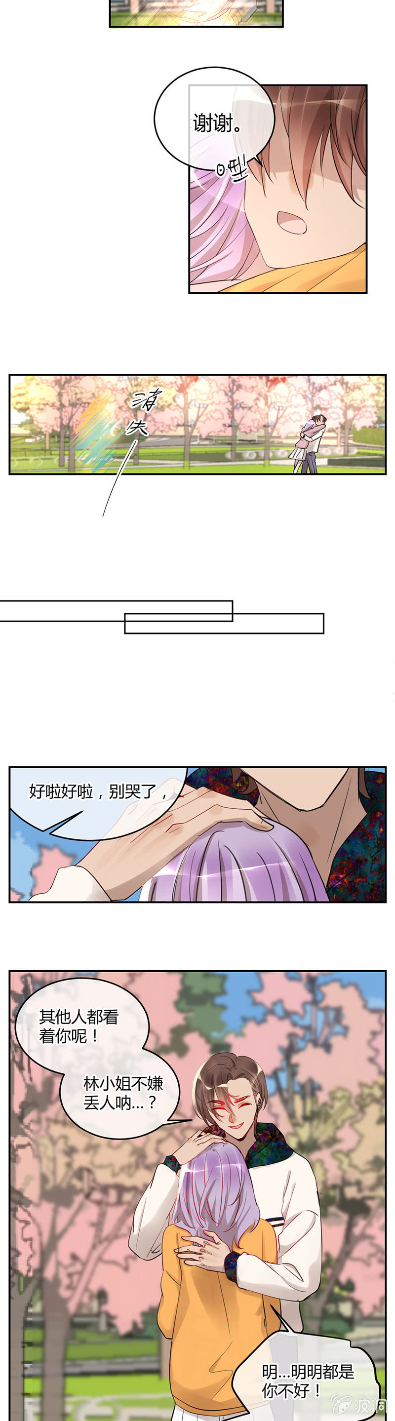 《就算神也要粉丝》057-林语的新委托 第11页