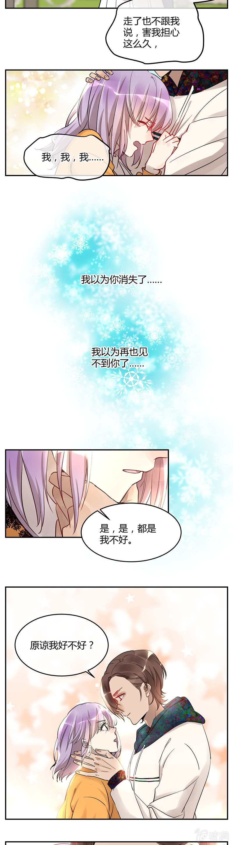 《就算神也要粉丝》057-林语的新委托 第12页