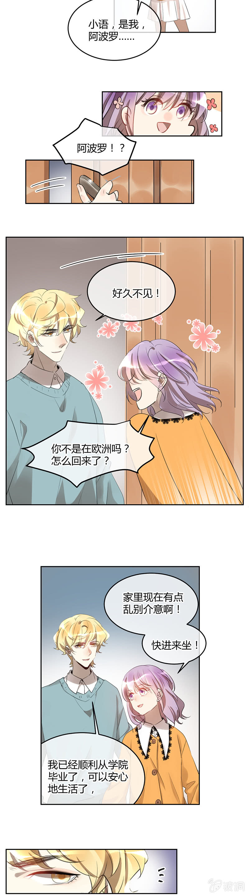 《就算神也要粉丝》057-林语的新委托 第3页