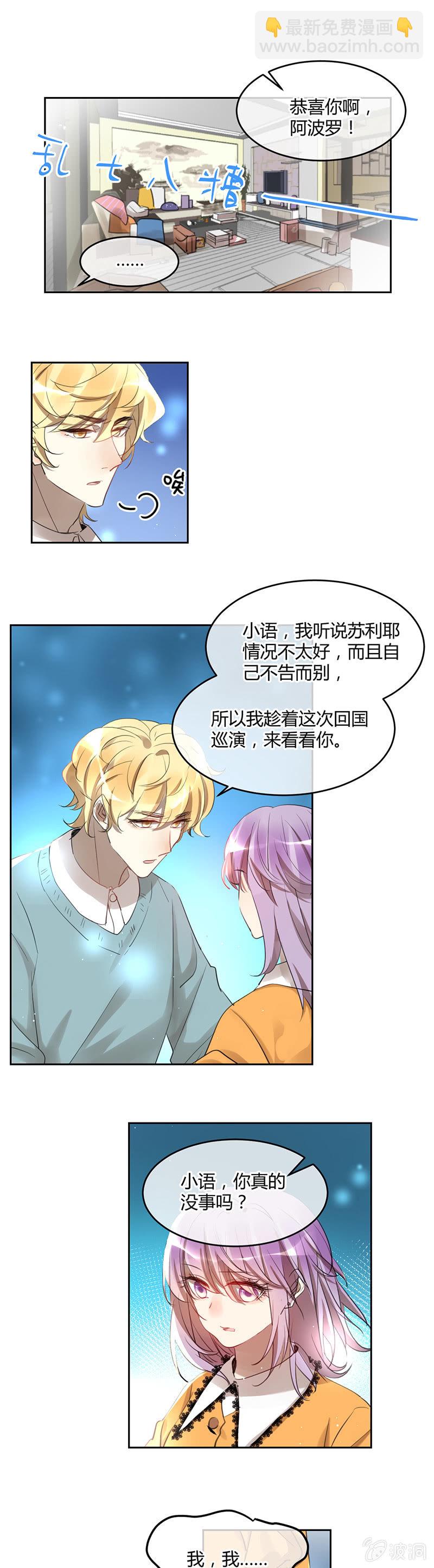 《就算神也要粉丝》057-林语的新委托 第4页