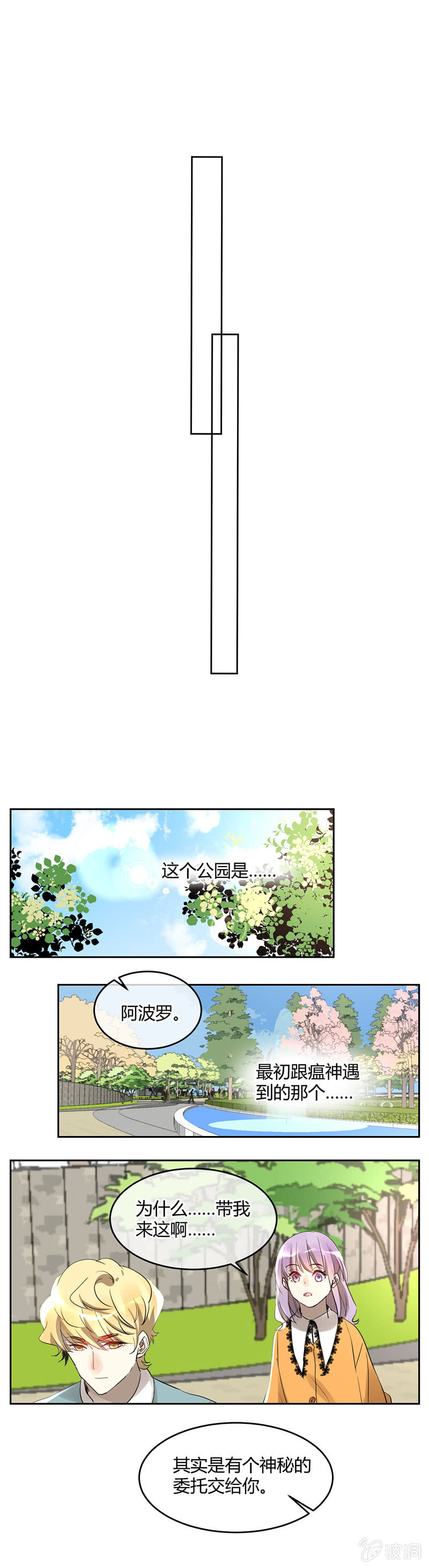 《就算神也要粉丝》057-林语的新委托 第6页