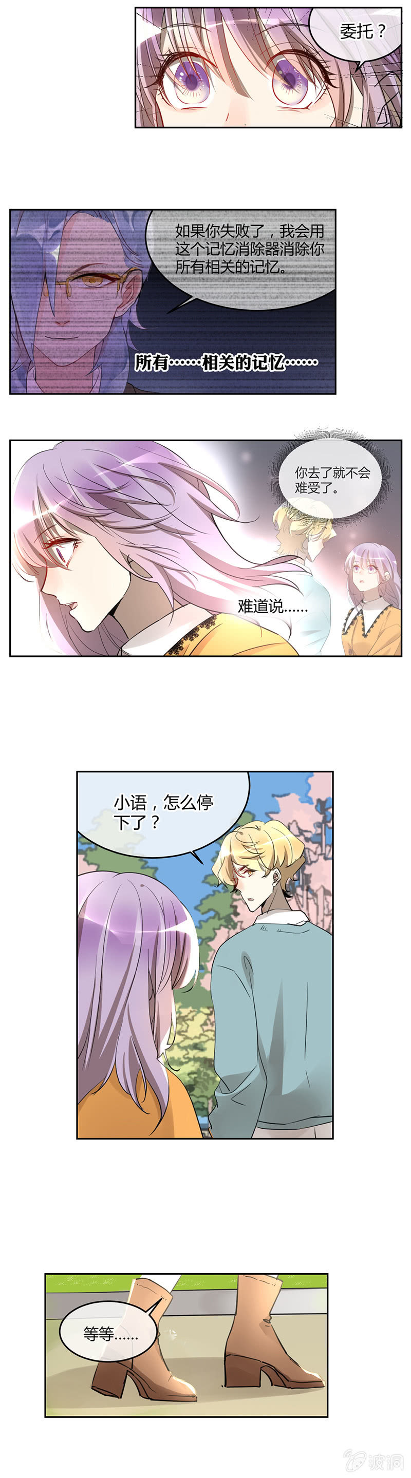 《就算神也要粉丝》057-林语的新委托 第7页