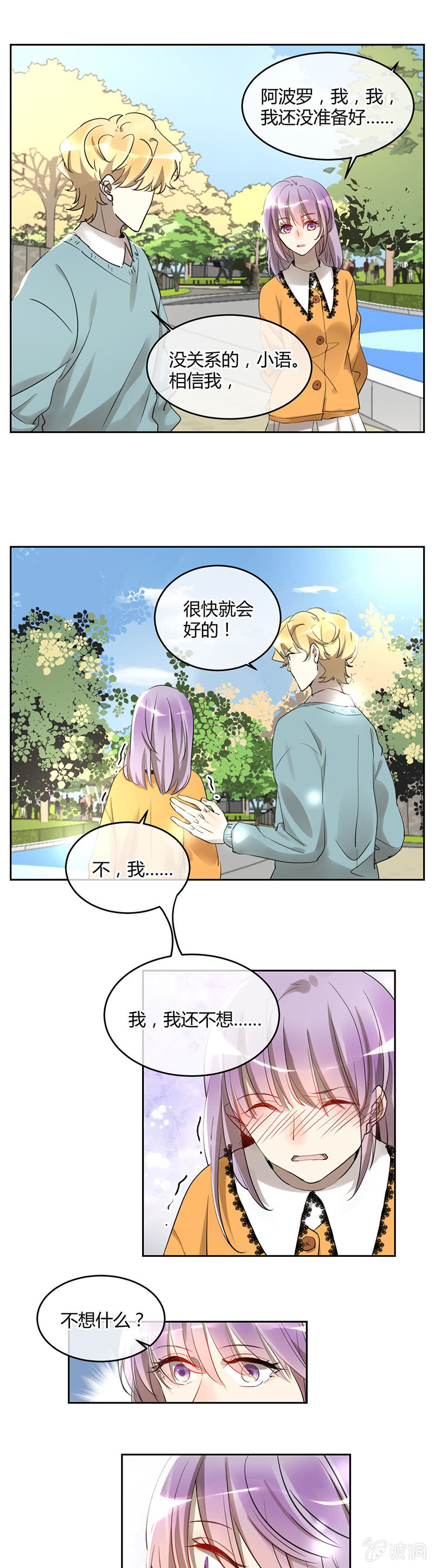 《就算神也要粉丝》057-林语的新委托 第8页