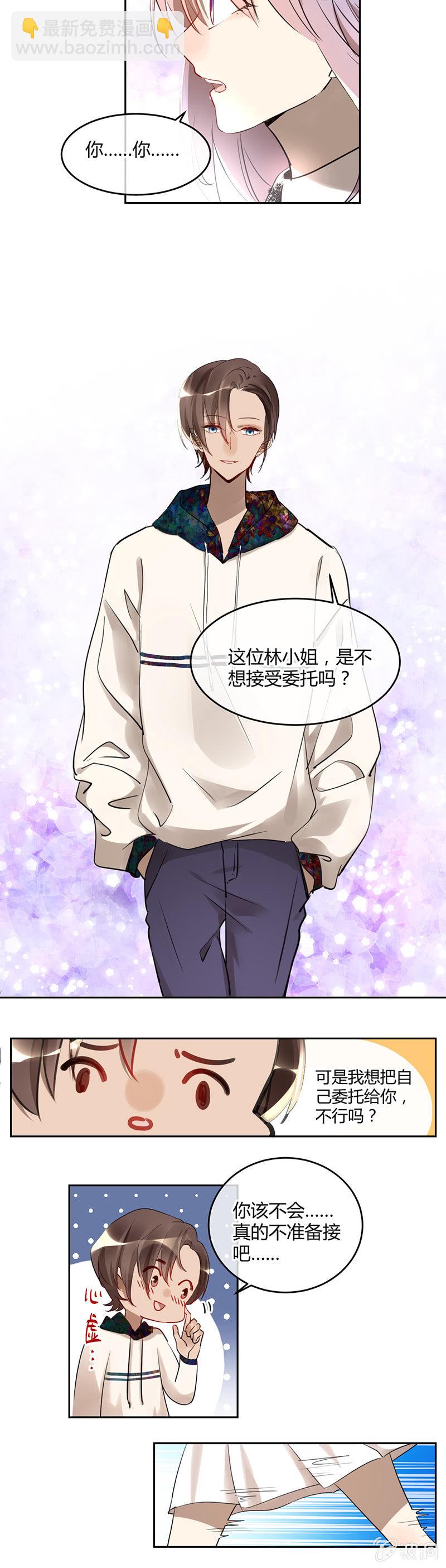 《就算神也要粉丝》057-林语的新委托 第9页