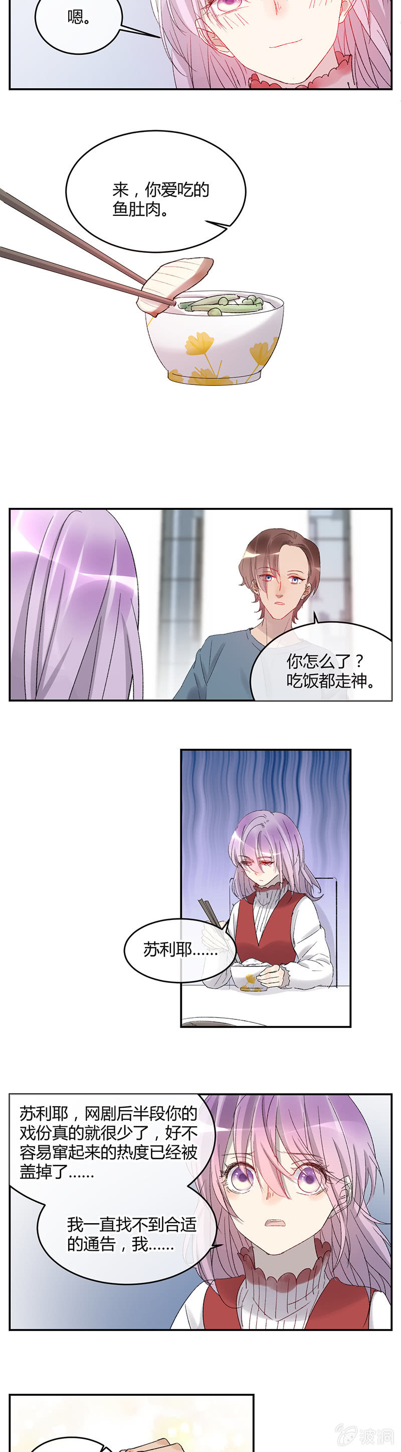 《就算神也要粉丝》055-再见，林语。 第12页