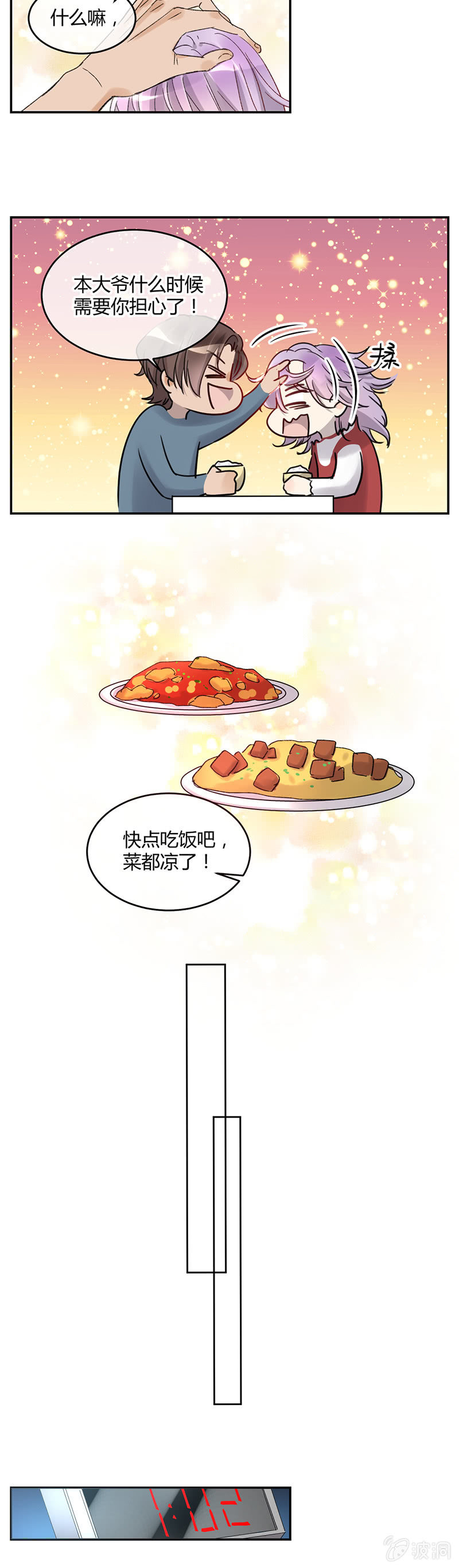 《就算神也要粉丝》055-再见，林语。 第13页