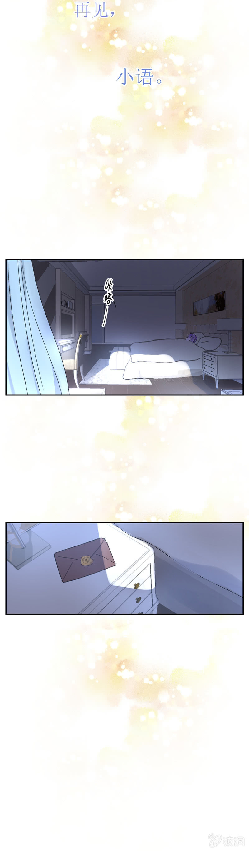 《就算神也要粉丝》055-再见，林语。 第17页