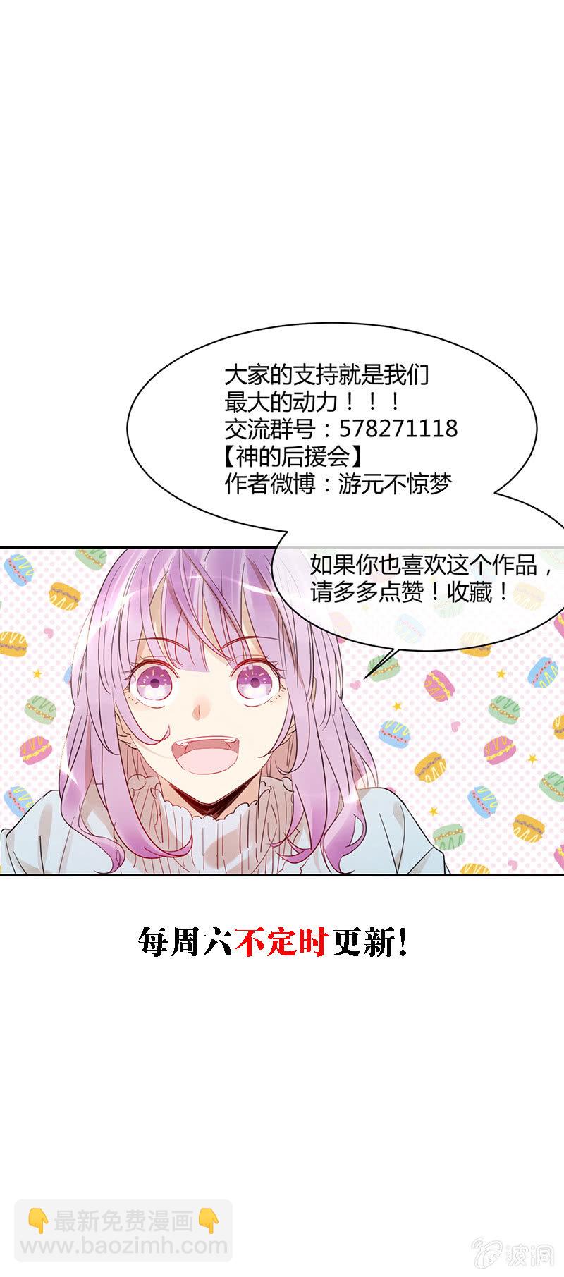 《就算神也要粉丝》055-再见，林语。 第18页