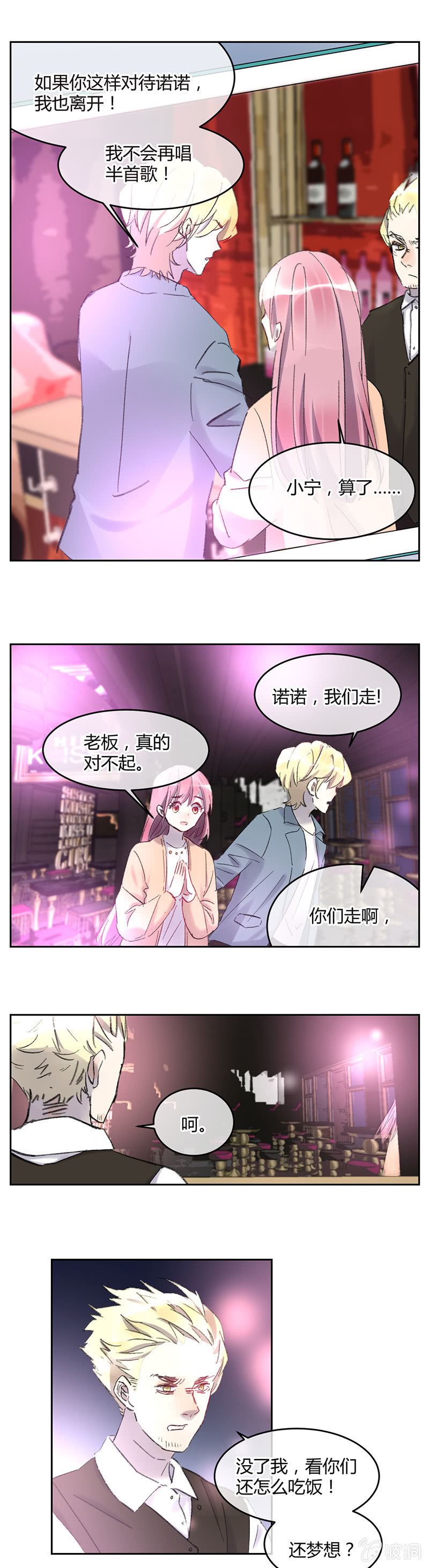 《就算神也要粉丝》055-再见，林语。 第2页