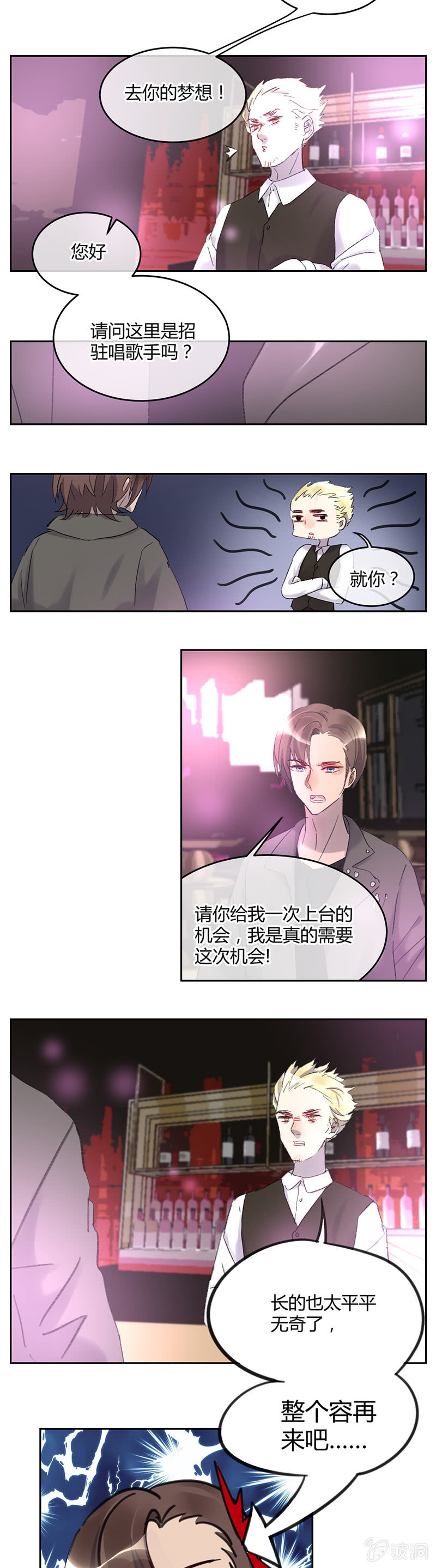 《就算神也要粉丝》055-再见，林语。 第3页