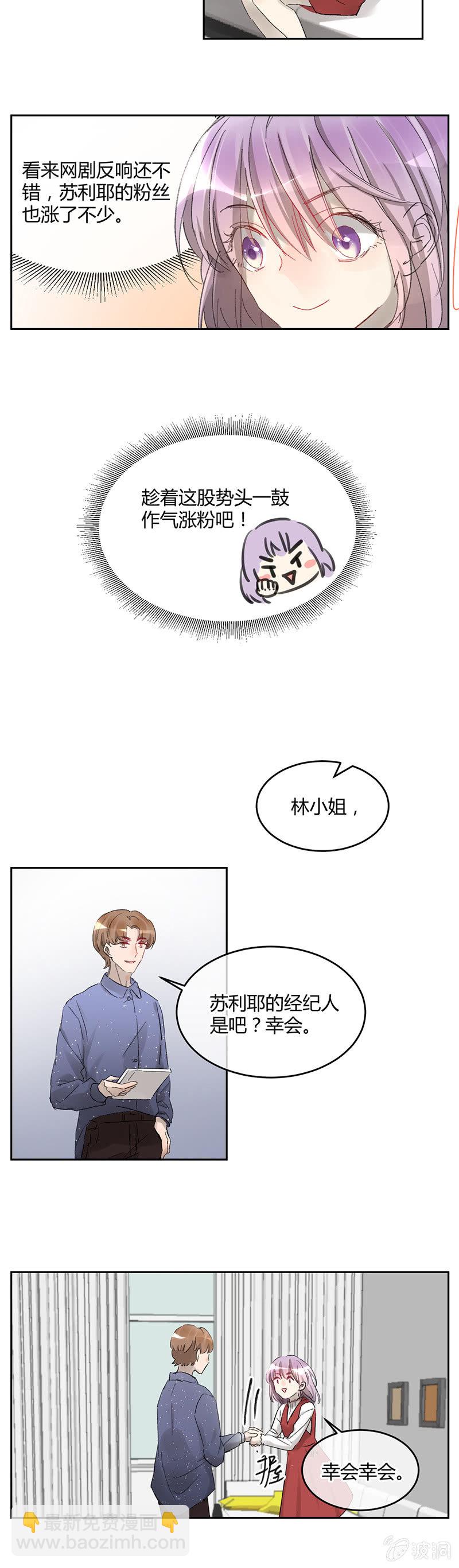 《就算神也要粉丝》055-再见，林语。 第5页