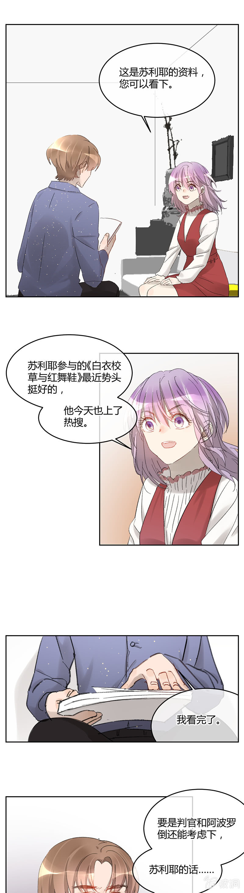 《就算神也要粉丝》055-再见，林语。 第6页