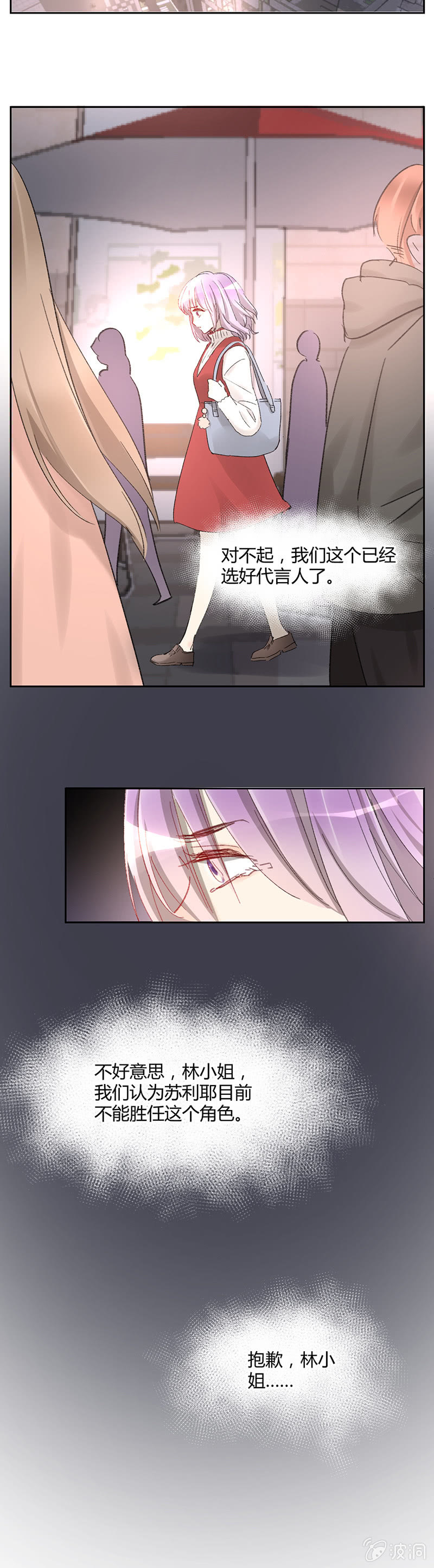 《就算神也要粉丝》055-再见，林语。 第8页