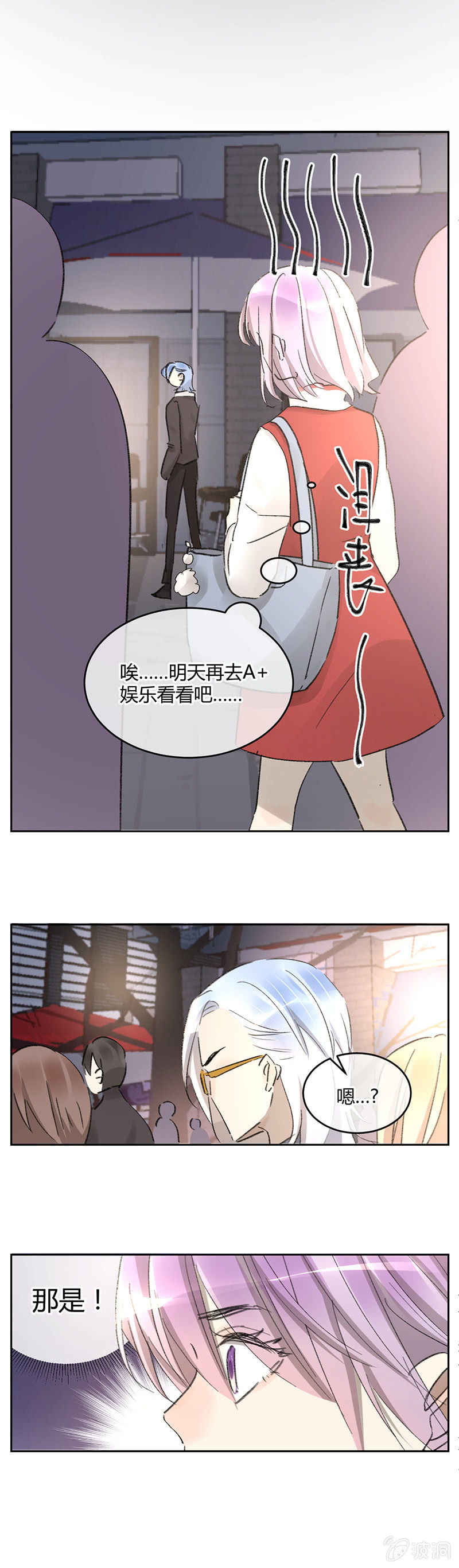 《就算神也要粉丝》055-再见，林语。 第9页