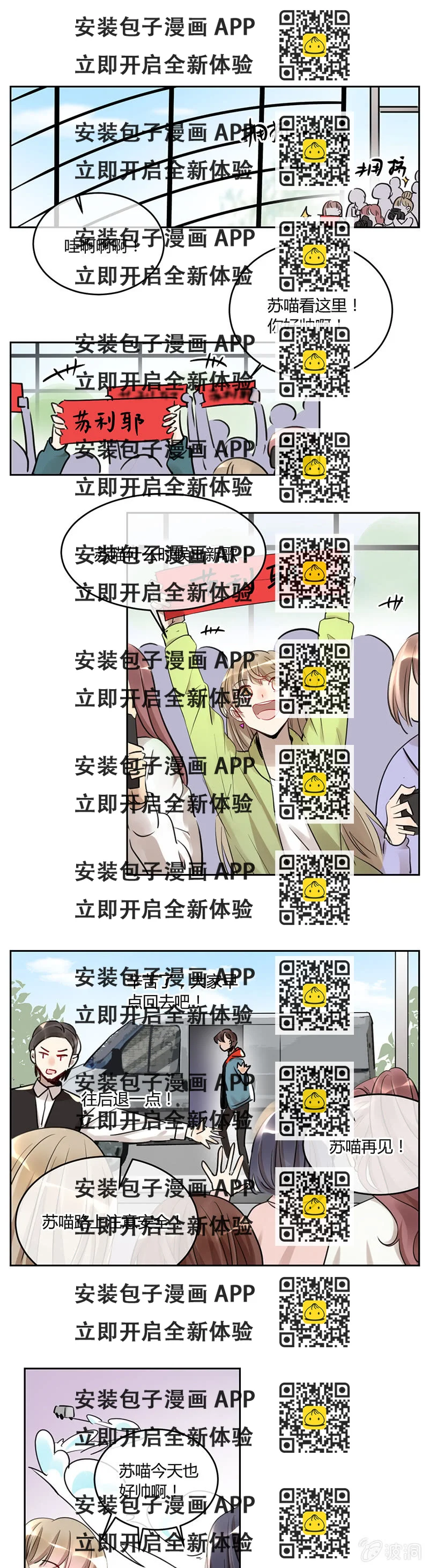 《就算神也要粉丝》059-番外-苏利耶后援会的那些事 第2页