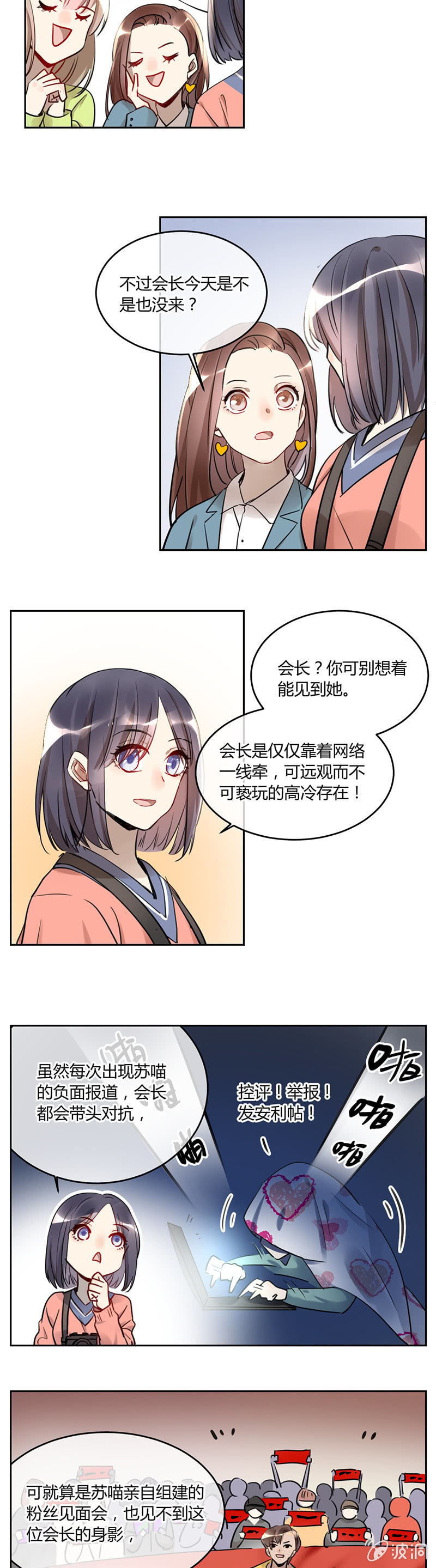 《就算神也要粉丝》059-番外-苏利耶后援会的那些事 第3页