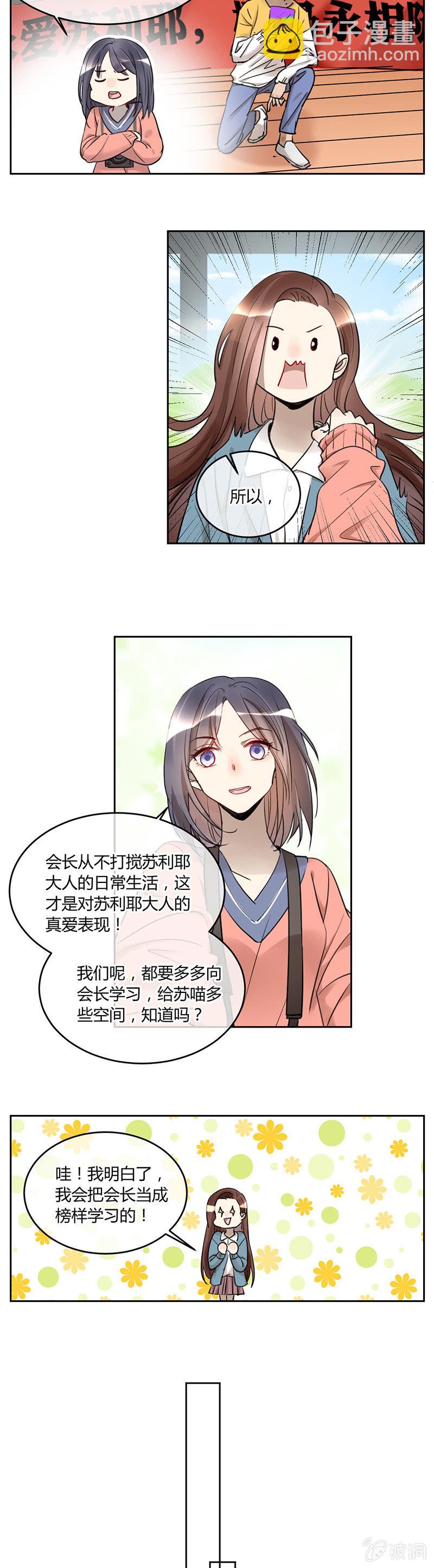 《就算神也要粉丝》059-番外-苏利耶后援会的那些事 第4页