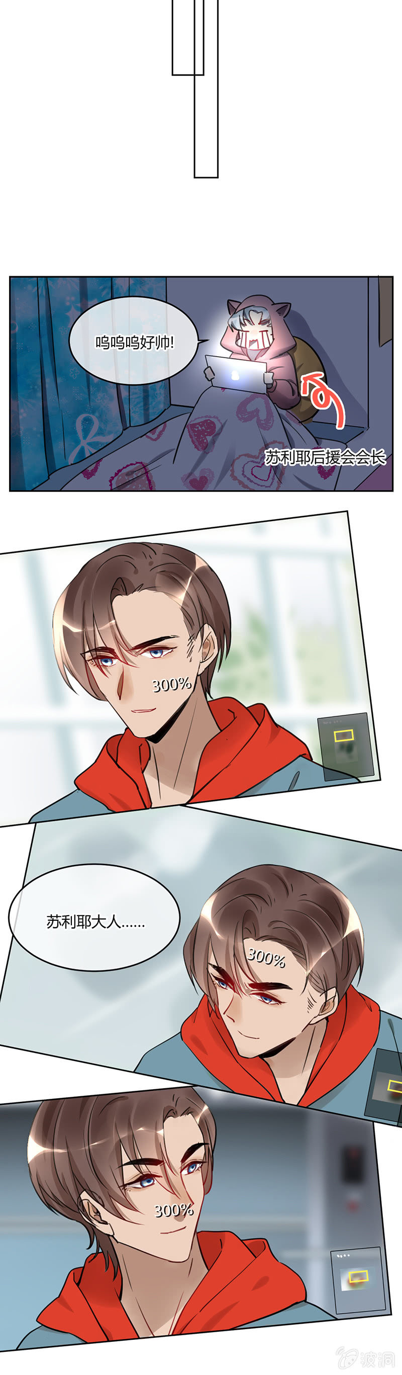 《就算神也要粉丝》059-番外-苏利耶后援会的那些事 第5页