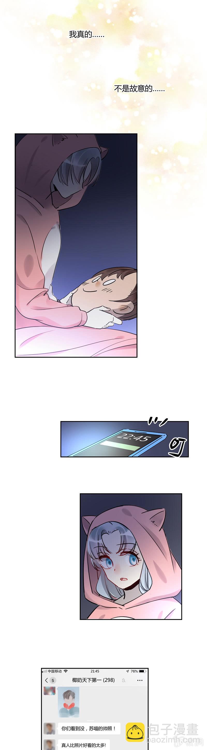 《就算神也要粉丝》059-番外-苏利耶后援会的那些事 第8页
