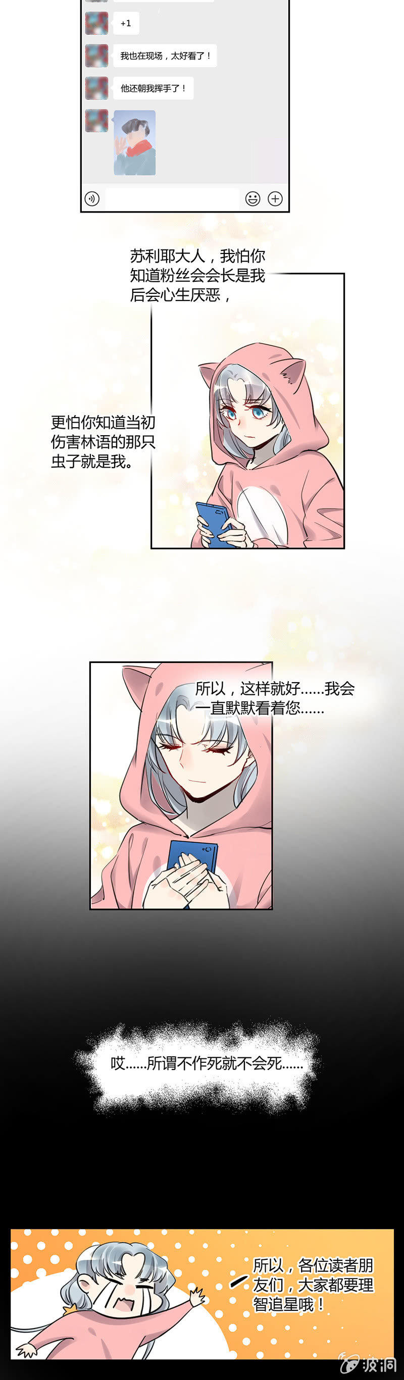 《就算神也要粉丝》059-番外-苏利耶后援会的那些事 第9页
