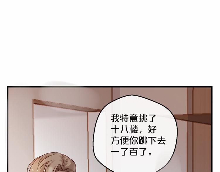 《您的亿万首席请签收》第4话 耍流氓的代价是…… 第15页