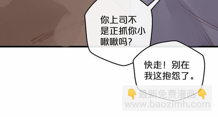 《您的亿万首席请签收》第4话 耍流氓的代价是…… 第27页