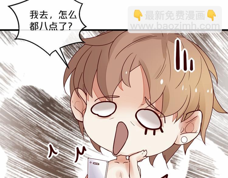 《您的亿万首席请签收》第4话 耍流氓的代价是…… 第29页