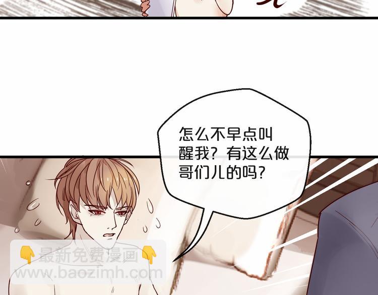 《您的亿万首席请签收》第4话 耍流氓的代价是…… 第30页
