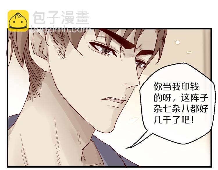 《您的亿万首席请签收》第4话 耍流氓的代价是…… 第39页