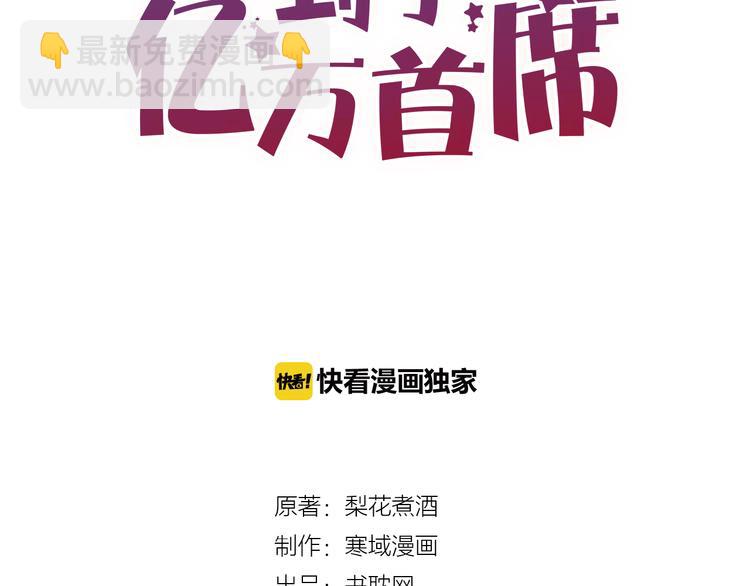 《您的亿万首席请签收》第4话 耍流氓的代价是…… 第3页