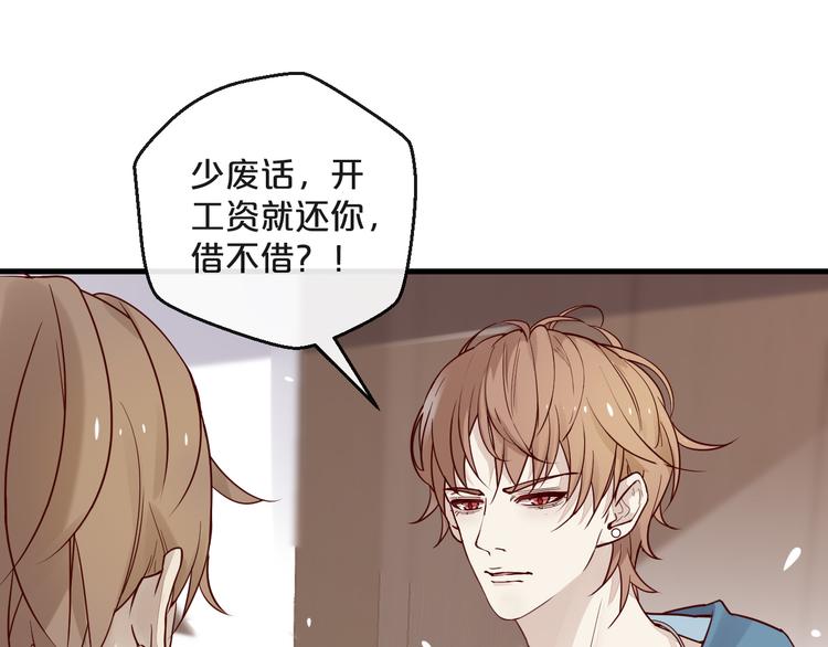 《您的亿万首席请签收》第4话 耍流氓的代价是…… 第40页