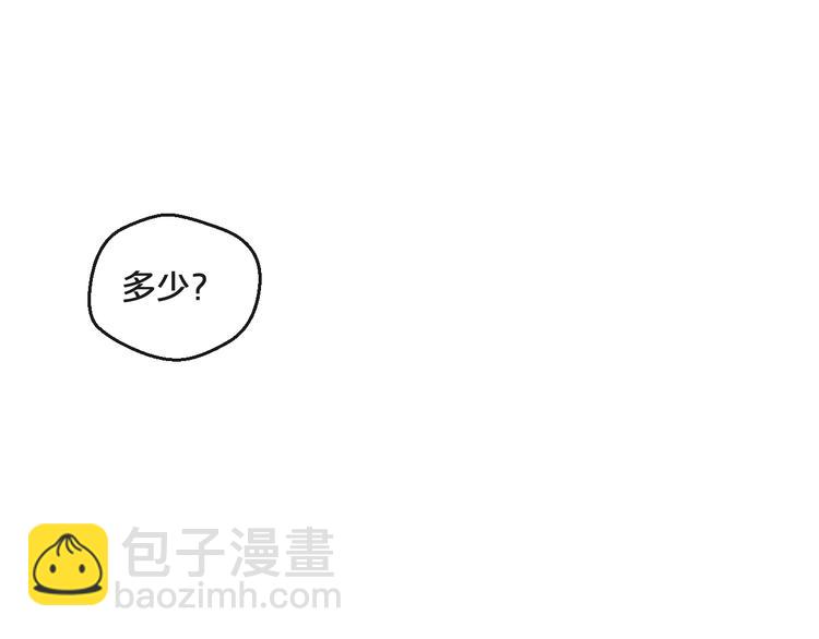 《您的亿万首席请签收》第4话 耍流氓的代价是…… 第42页