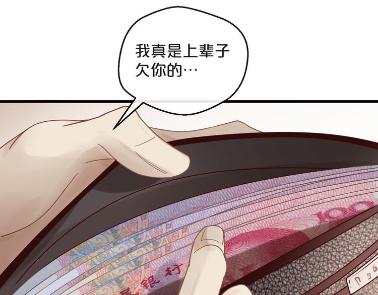 《您的亿万首席请签收》第4话 耍流氓的代价是…… 第45页