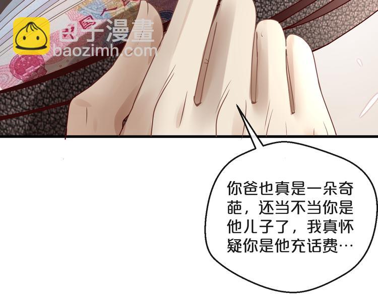 《您的亿万首席请签收》第4话 耍流氓的代价是…… 第46页