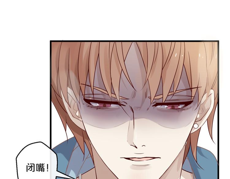 《您的亿万首席请签收》第4话 耍流氓的代价是…… 第47页