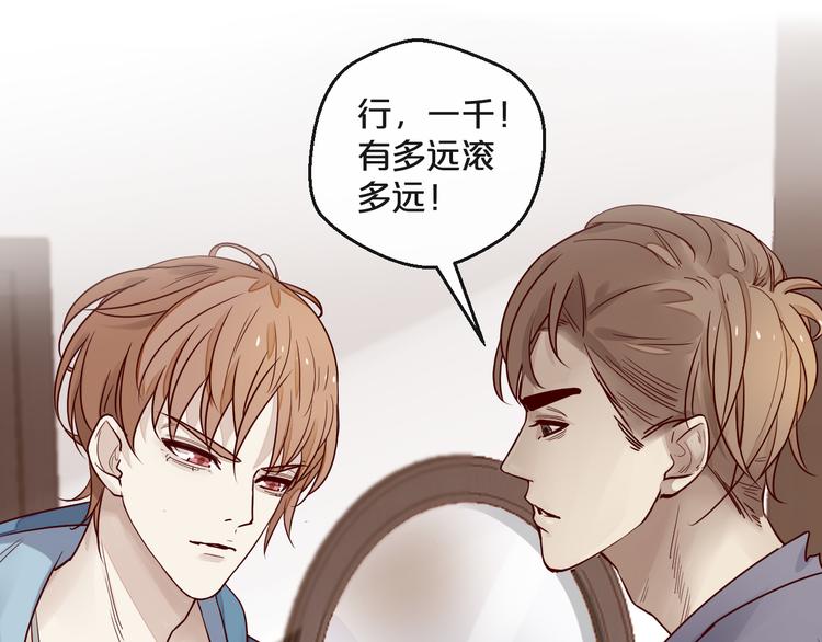 《您的亿万首席请签收》第4话 耍流氓的代价是…… 第49页